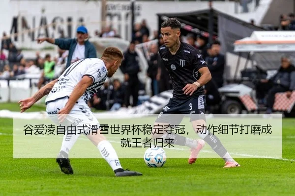 gu-ai-ling-zi-you-shi-hua-xue-shi-jie-bei-wen-ding-duo-guan-dong-zuo-xi-jie-da-mo-cheng-jiu-wang-zhe-gui-lai-2-430.jpg