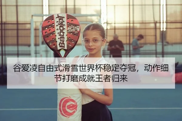 gu-ai-ling-zi-you-shi-hua-xue-shi-jie-bei-wen-ding-duo-guan-dong-zuo-xi-jie-da-mo-cheng-jiu-wang-zhe-gui-lai-1-100.jpg